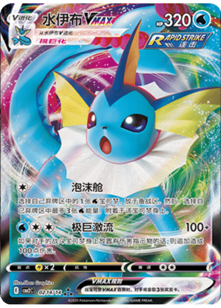 Vaporeon (Holo)