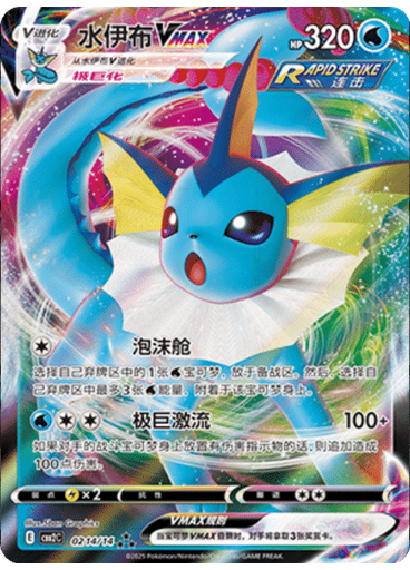 Vaporeon (Holo)
