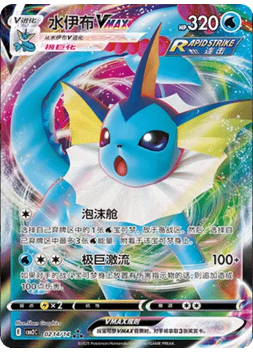 Vaporeon (Holo)