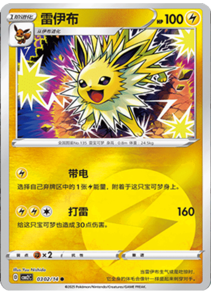 Jolteon