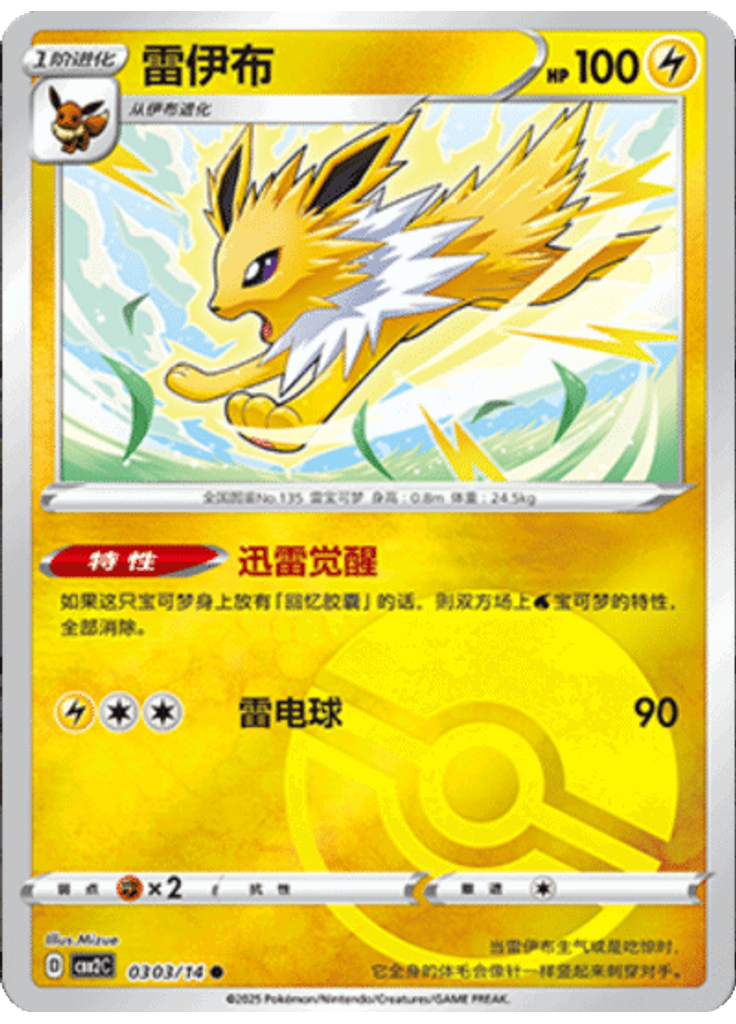 Jolteon (Poké Ball)