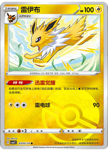 Jolteon (Poké Ball)