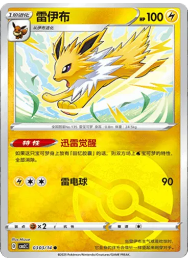 Jolteon (Poké Ball)