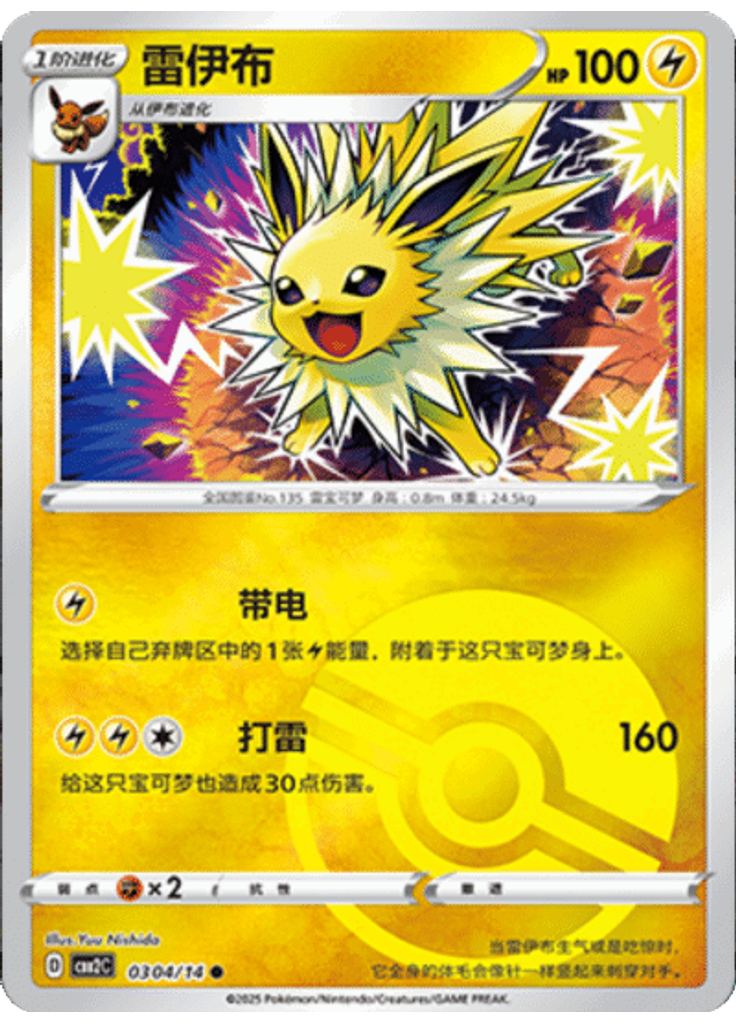 Jolteon (Poké Ball)