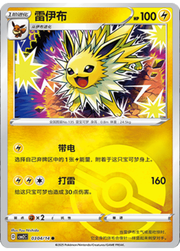 Jolteon (Poké Ball)
