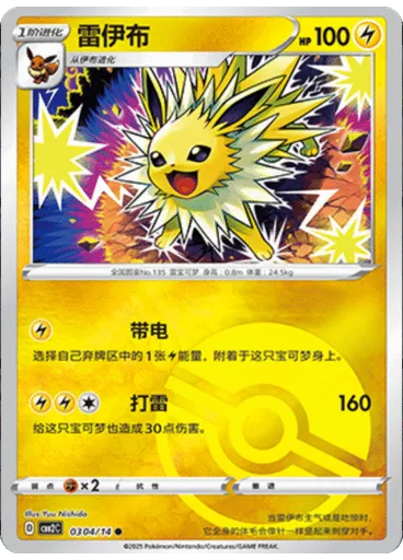 Jolteon (Poké Ball)