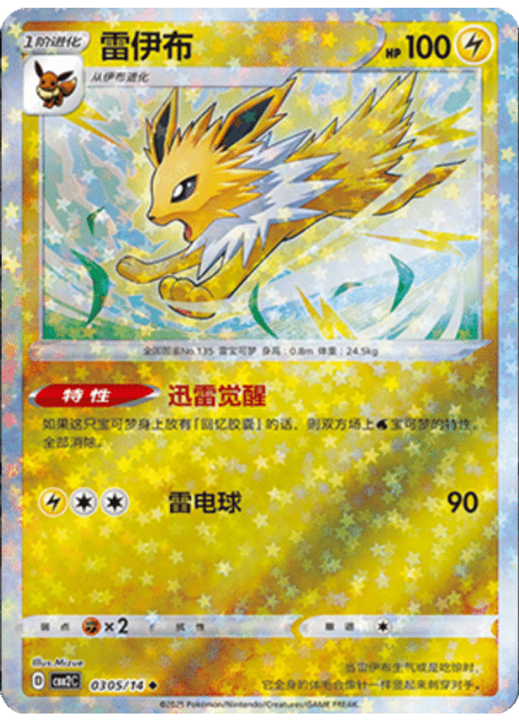 Jolteon (Stars)