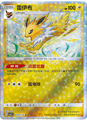 Jolteon (Stars)