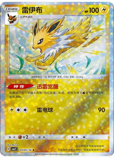 Jolteon (Stars)