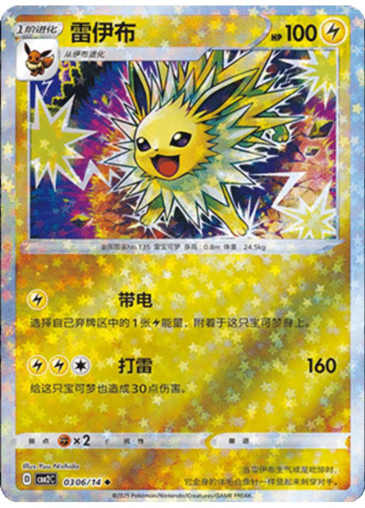 Jolteon (Stars)