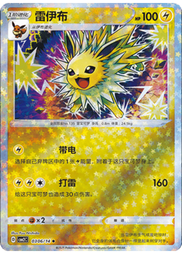 Jolteon (Stars)