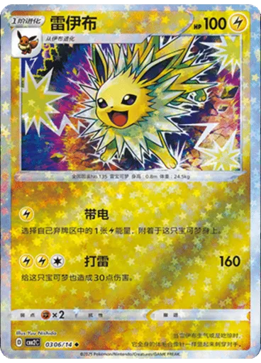 Jolteon (Stars)