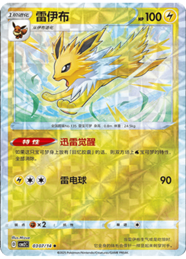 Jolteon (Rotary)