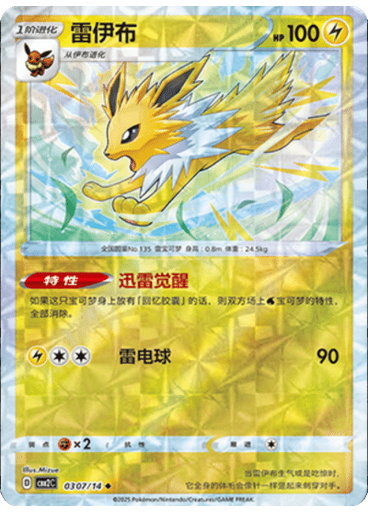 Jolteon (Rotary)
