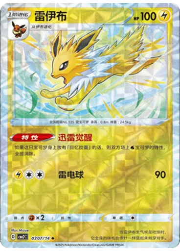 Jolteon (Rotary)