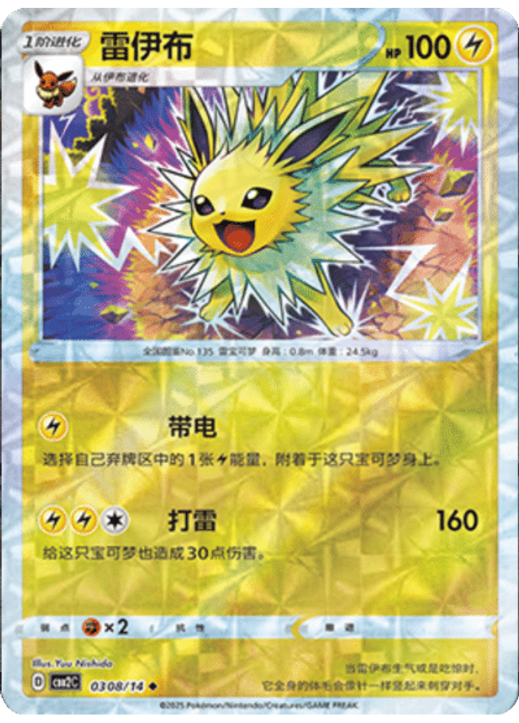 Jolteon (Rotary)