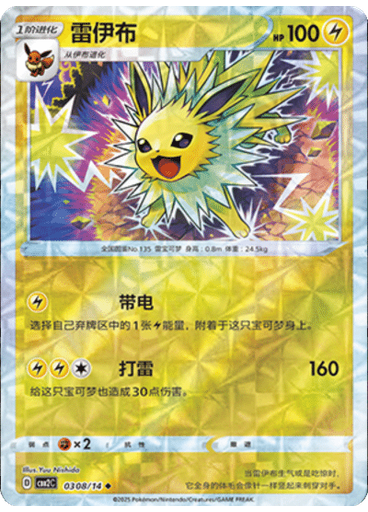 Jolteon (Rotary)