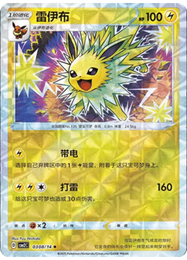Jolteon (Rotary)
