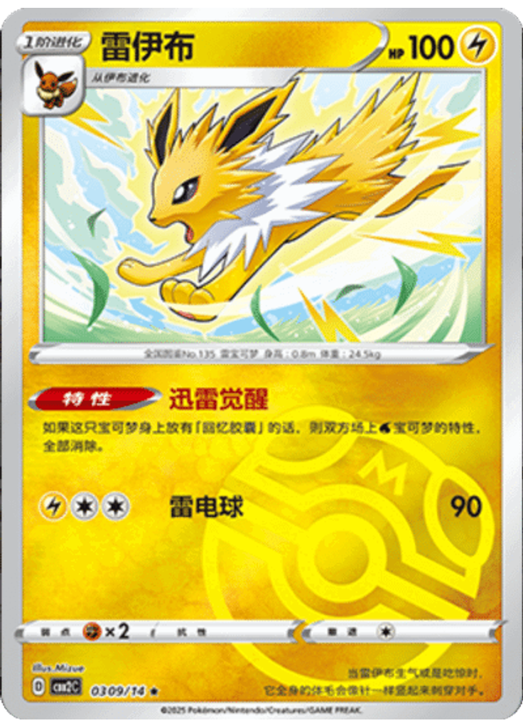 Jolteon (Master Ball)