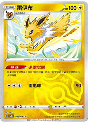 Jolteon (Master Ball)