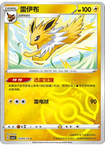 Jolteon (Master Ball)