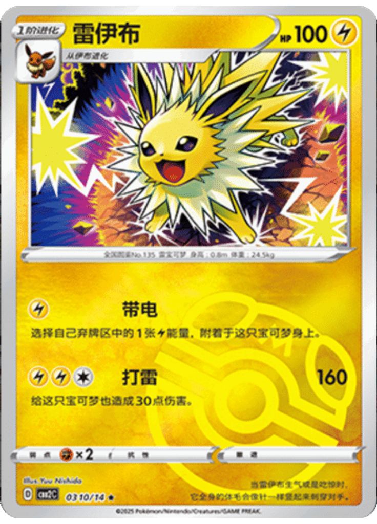 Jolteon (Master Ball)