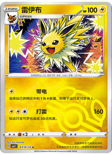 Jolteon (Master Ball)