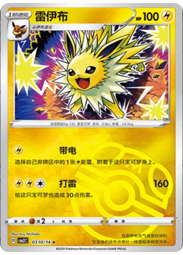 Jolteon (Master Ball)