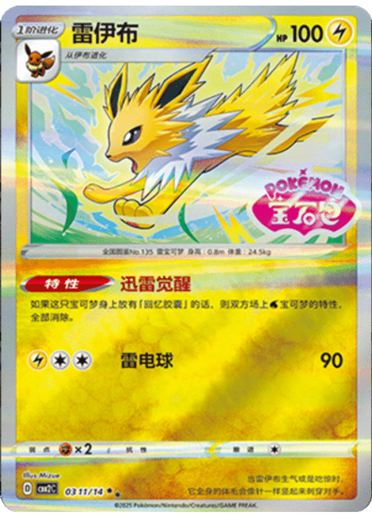 Jolteon (Stamp)
