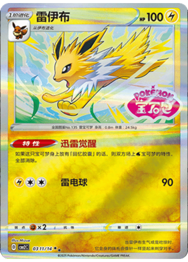 Jolteon (Stamp)