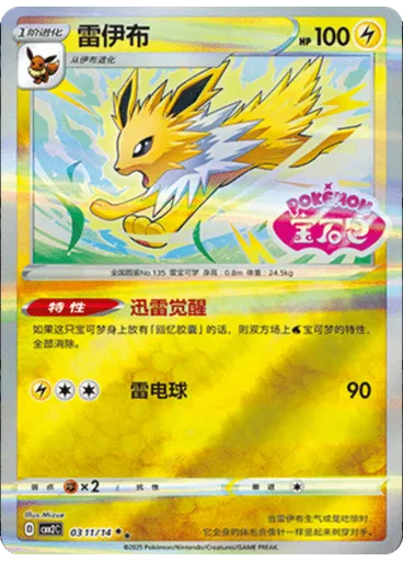 Jolteon (Stamp)