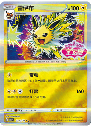 Jolteon (Stamp)