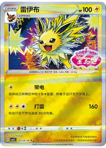 Jolteon (Stamp)