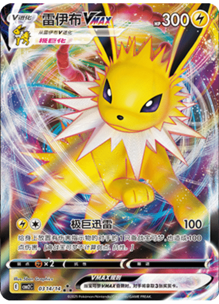 Jolteon (Holo)