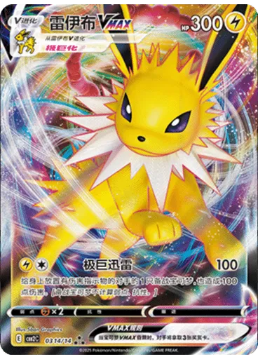 Jolteon (Holo)
