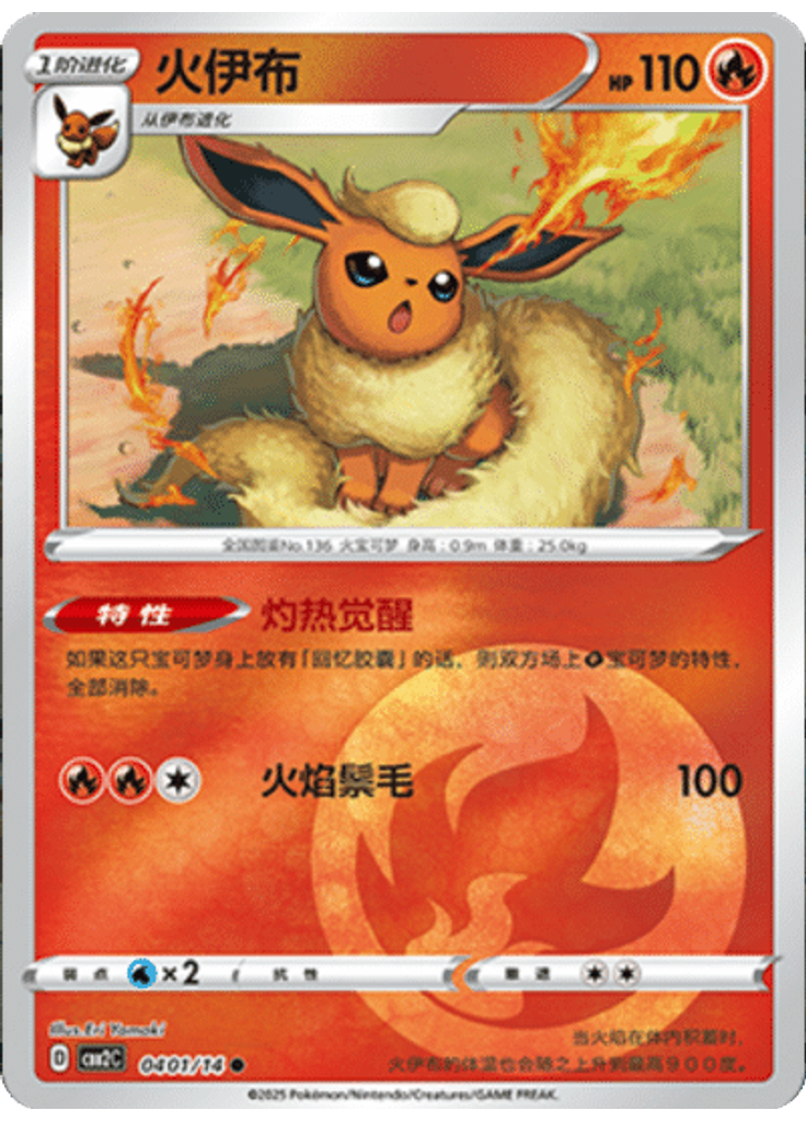 Flareon
