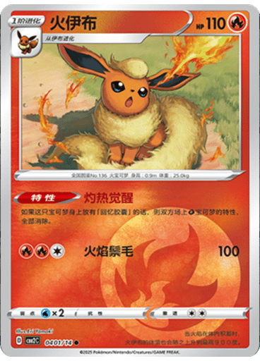 Flareon