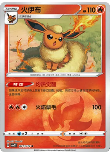 Flareon