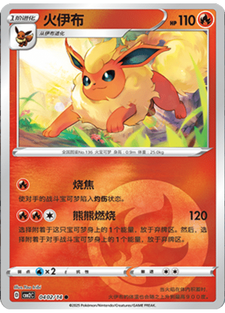 Flareon