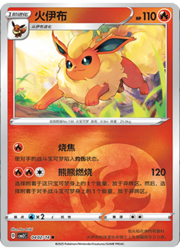 Flareon