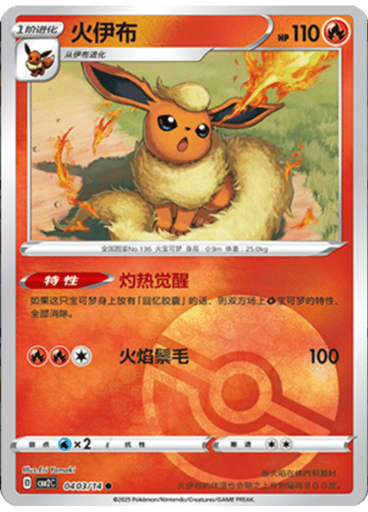 Flareon (Poké Ball)