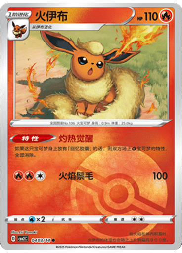 Flareon (Poké Ball)