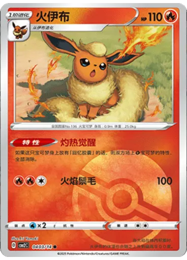 Flareon (Poké Ball)