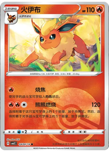 Flareon (Poké Ball)