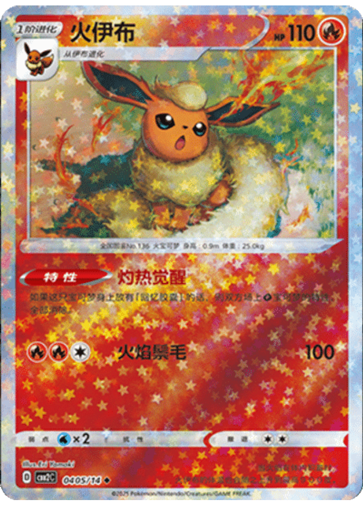 Flareon (Stars)