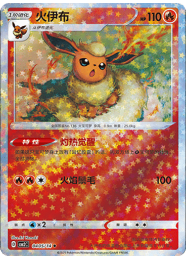 Flareon (Stars)