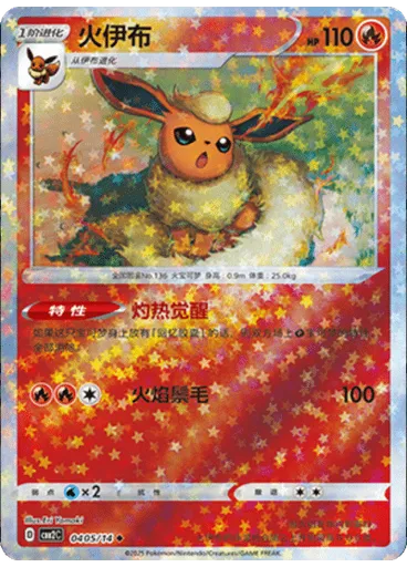 Flareon (Stars)
