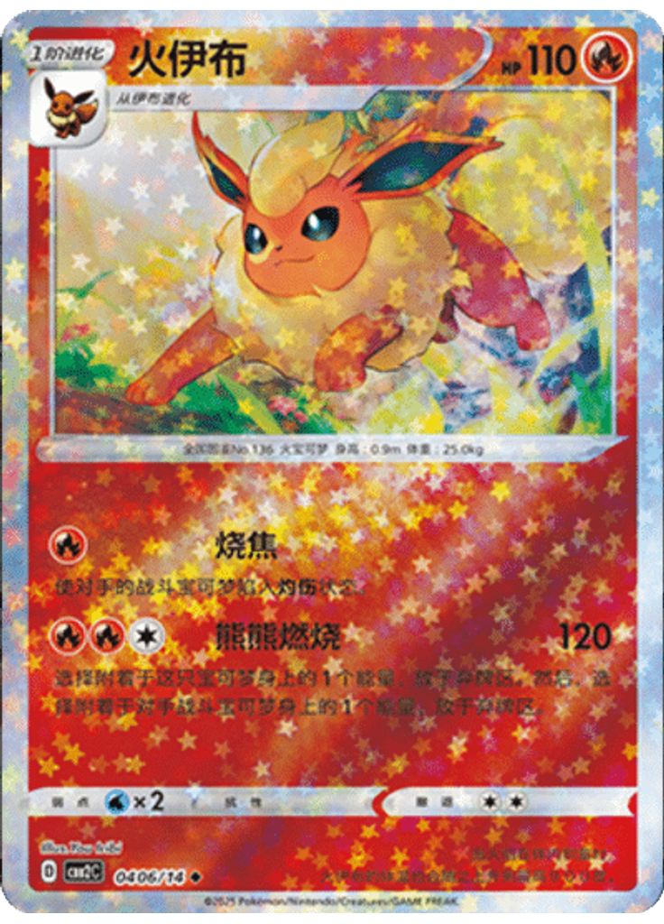 Flareon (Stars)