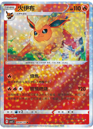 Flareon (Stars)
