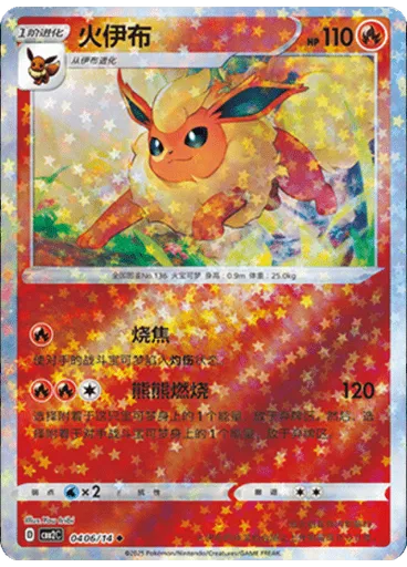 Flareon (Stars)